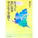 【中古】ちょっと気になる子どもと子育て / 池添素