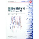 &nbsp;&nbsp;&nbsp; 言語を獲得するコンピュータ 単行本 の詳細 カテゴリ: 中古本 ジャンル: 女性・生活・コンピュータ コンピューター・インターネットその他 出版社: 共立出版 レーベル: 認知科学モノグラフ 作者: 錦見美貴子 カナ: ゲンゴオカクトクスルコンピュータ / ニシキミミキコ サイズ: 単行本 ISBN: 4320028619 発売日: 1998/09/01 関連商品リンク : 錦見美貴子 共立出版 認知科学モノグラフ