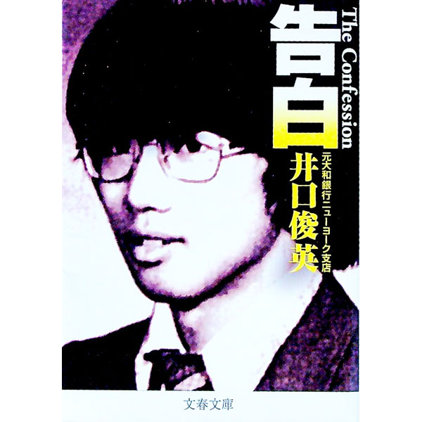&nbsp;&nbsp;&nbsp; 告白 文庫 の詳細 カテゴリ: 中古本 ジャンル: 産業・学術・歴史 ドキュメント・手記 出版社: 文芸春秋 レーベル: 文春文庫 作者: 井口俊英 カナ: コクハク / イグチトシヒデ サイズ: 文庫 ISBN: 416762401X 発売日: 1999/05/01 関連商品リンク : 井口俊英 文芸春秋 文春文庫