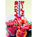 【中古】ぜ−んぶ、食べたよ。 / 中山桜甫