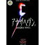 【中古】アナザヘヴン 下/ 飯田譲治/梓河人 110円