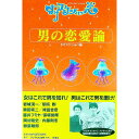 &nbsp;&nbsp;&nbsp; 男の恋愛論 単行本 の詳細 カテゴリ: 中古本 ジャンル: 料理・趣味・児童 その他娯楽 出版社: フジテレビ出版 レーベル: 作者: フジテレビ カナ: オトコノレンアイロン / フジテレビ サイズ: 単行本 ISBN: 4594028594 発売日: 2000/02/01 関連商品リンク : フジテレビ フジテレビ出版