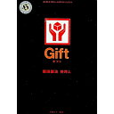 【中古】ギフト / 飯田譲治/梓河人