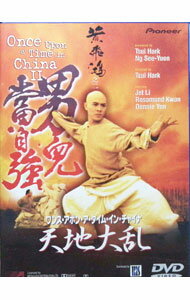 【中古】ワンス・アポン・ア・タイム・イン・チャイナ-天地大乱 / ツイ・ハーク【監督】