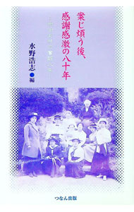&nbsp;&nbsp;&nbsp; 案じ煩う後、感謝感激の八十年 単行本 の詳細 カテゴリ: 中古本 ジャンル: 産業・学術・歴史 その他歴史 出版社: つなん出版 レーベル: 作者: 水野浩志 カナ: アンジワズラウノチカンシャカンゲキノハチジュウネン / ミズノヒロシ サイズ: 単行本 ISBN: 4901199242 発売日: 2003/06/01 関連商品リンク : 水野浩志 つなん出版