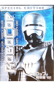【中古】ロボコップ　特別編 / ポール・ヴァーホーヴェン【監督】
