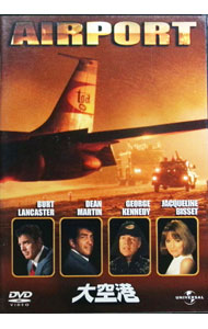 【中古】大空港 / ジョージ・シートン【監督】