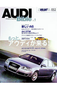 【中古】アウディ・バイブル Vol．1/ (単行本)