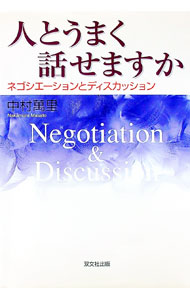 &nbsp;&nbsp;&nbsp; 人とうまく話せますか 単行本 の詳細 カテゴリ: 中古本 ジャンル: 産業・学術・歴史 言語・ことばその他 出版社: 双文社出版 レーベル: 作者: 中村万里 カナ: ヒトトウマクハナセマスカ / ナカムラマサト サイズ: 単行本 ISBN: 4881640771 発売日: 2004/05/01 関連商品リンク : 中村万里 双文社出版