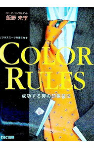 Industries - 【中古】Color　rules / 飯野未季 (単行本)