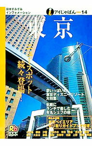 【中古】東京　〔2004〕 / JTB (単行本)