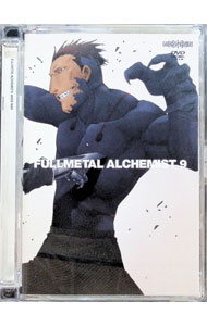 【中古】鋼の錬金術師 vol．9 / 水島精二【監督】