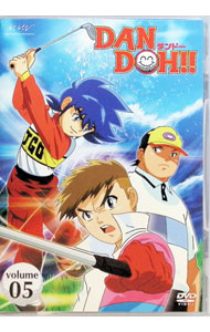 【中古】DAN DOH！！ VOL．5 / 大森英敏【監督】