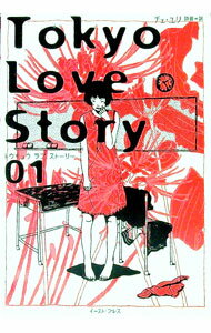 Author Name: Sa Line - 【中古】Tokyo　Love　Story 1/ チェ・ユリ (単行本)