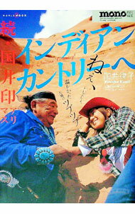 【中古】インディアンカントリーへ / 国井律子 (単行本)