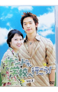 【中古】サンドゥ，学校へ行こう！ Vol．3 / 洋画