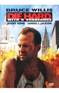 【中古】ダイ・ハード3 / ジョン・マクティアナン【監督】