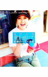 【中古】風を感じて / 藤原紀香