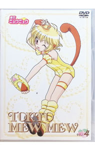 【中古】東京ミュウミュウ　Vol．4 / 阿部記之【監督】