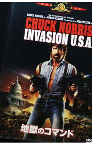 【中古】地獄のコマンド / ジョセフ・ジトー【監督】