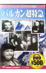 【中古】バルカン超特急 / アルフレッド・ヒッチコック【監督】