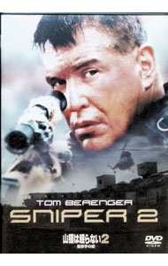 【中古】山猫は眠らない2−狙撃手の掟− / クレイグ・R．バクスレー【監督】