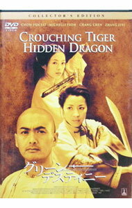 &nbsp;&nbsp;&nbsp; グリーン・デスティニー　コレクターズ・エディション の詳細 発売元: ソニー・ピクチャーズエンタテインメント カナ: グリーンデスティニーコレクターズエディション CROUCHING TIGER,HIDDEN DRAGON / アンリー ディスク枚数: 1枚 品番: TSDP31055 リージョンコード: 2 発売日: 2005/12/16 映像特典: オリジナル劇場予告編／タレント・ファイル／ジェイムズ・シェイマス（製作総指揮・脚本）＆アン・リー（製作・監督）による音声解説／ウェブ・リンク／フォト・ギャラリー／ミシェル・ヨーのインタビュー／メイキング・ドキュメンタリー（神秘のベールを脱ぐ「グリーン・デスティニー」） 内容Disc-1グリーン・デスティニー 関連商品リンク : アン・リー ソニー・ピクチャーズエンタテインメント