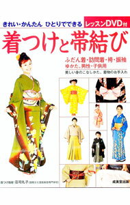 【中古】着つけと帯結び / 荘司礼子