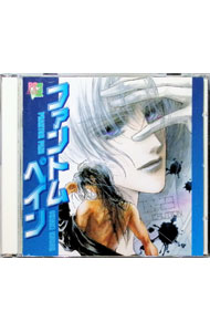 【中古】【2CD】「ファントム・ペイン」ドラマCD / ボーイズラブ