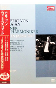 【中古】ヘルベルト・フォン・カラヤン／ウィーン・フィルハーモニー管弦楽団 1959年日本特別演奏会 / クラシック