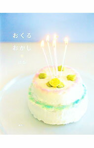 &nbsp;&nbsp;&nbsp; おくるおかし 単行本 の詳細 女の子、男の子、子供たち、そして特別な日の特別な人に「贈るお菓子」。NHK「トップランナー」でゲストのために製作したお菓子に、新たに創作したオリジナルのお菓子を追加したもの。お菓子作りがとっても楽しくなる一冊。 カテゴリ: 中古本 ジャンル: 料理・趣味・児童 お菓子・パン 出版社: 集英社 レーベル: 作者: はな カナ: オクルオカシ / ハナ サイズ: 単行本 ISBN: 4083330554 発売日: 2006/04/01 関連商品リンク : はな 集英社