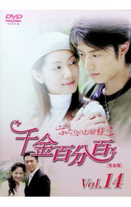 &nbsp;&nbsp;&nbsp; 千金百分百　ふたりのお嬢様！！　［完全版］　Vol．14 の詳細 発売元: Fou カナ: フタリノオジョウサマカンゼンバン14 / シュウショパン ディスク枚数: 1枚 品番: DDTD019 リージョンコード: 2 発売日: 2006/06/30 映像特典: 内容Disc-1千金百分百　ふたりのお嬢様！！ 関連商品リンク : シュウ・ショパン Fou　