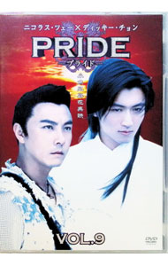 【中古】プライド Vol．9 / 洋画