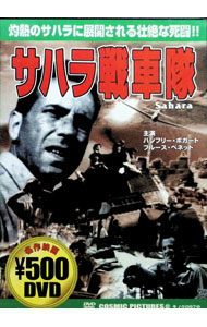 &nbsp;&nbsp;&nbsp; サハラ戦車隊 の詳細 発売元: 有限会社コスミック出版 カナ: サハラセンシャタイ / ゾルダンコルダ ディスク枚数: 1枚 品番: CCP062 リージョンコード: 2 発売日: 2005/11/19 映像特典: 関連商品リンク : ゾルダン・コルダ 有限会社コスミック出版　
