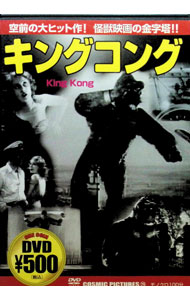 【中古】キングコング / メリアン・C・クーパー【監督】