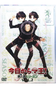 【中古】今日からマ王！ 第二章 1st SEASON VOL．2 （アニメイト特典無し） / 西村純二【監督】