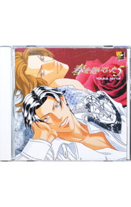 【中古】春を抱いていた5 / ボーイズラブ