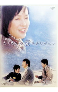 &nbsp;&nbsp;&nbsp; たくさんの愛をありがとう の詳細 発売元: バップ カナ: タクサンノアイヲアリガトウ / アマミヤノゾム ディスク枚数: 1枚 品番: VPBX12611 リージョンコード: 2 発売日: 2006/10/25 映像特典: 内容Disc-1たくさんの愛をありがとう 関連商品リンク : 雨宮望 バップ