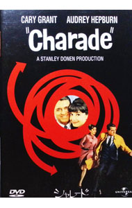 【中古】シャレード / スタンリー・ドーネン【監督】