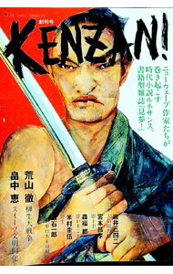 【中古】KENZAN！ vol．1/ 荒山徹 他 (単行本)