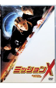 【中古】ミッションX / バード・フレインドリッチ【監督】