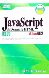 �ͥåȥ��ճ�ŷ�Ծ��Ź���㤨��֡���š۾ܲ�JavaScript������Dynamic��HTML��ŵ / Ⱦ�����͡פβ����Ǥ������ʤ�165�ߤˤʤ�ޤ���