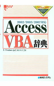 【中古】Access　VBA辞典 / Aries (単行本)