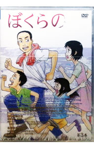 【中古】ぼくらの Vol．3 / 森田宏幸j【監督】