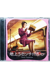 【中古】「地上5センチの恋心」オリジナル・サウンドトラック / ニコラ・ピオヴァーニ