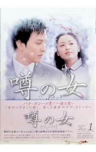 【中古】噂の女　DVD−BOX1 / 洋画