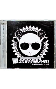 【中古】羊でおやすみシリーズ　Vol．2　眠ったらいいんじゃない / 乙女系