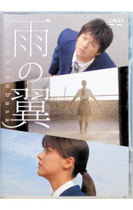 【中古】雨の翼/ 熊澤尚人【監督】