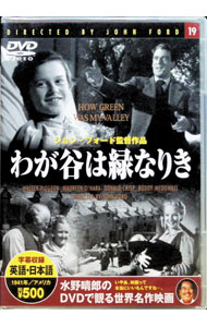 &nbsp;&nbsp;&nbsp; わが谷は緑なりき の詳細 発売元: キープ株式会社 カナ: ワガタニハミドリナリキ / ジョンフォード ディスク枚数: 1枚 品番: PDD119KS リージョンコード: 0 発売日: 2005/10/01 映像特典: 関連商品リンク : ジョン・フォード キープ株式会社