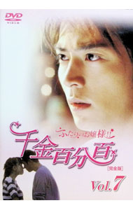 &nbsp;&nbsp;&nbsp; "千金百分百　ふたりのお嬢様！！　［完全版］　Vol．7" の詳細 発売元: Fou カナ: フタリノオジョウサマカンゼンバン07 / シュウショパン ディスク枚数: 1枚 品番: DDTD012 リージョンコード: 2 発売日: 2006/05/26 映像特典: 関連商品リンク : シュウ・ショパン Fou